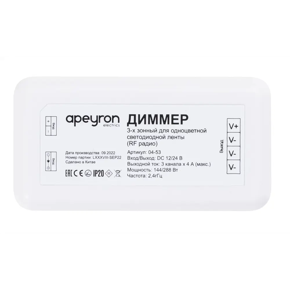 Диммер 3-х зонный Apeyron монохромной светодиодной ленты 288 Вт IP20 с пультом STLM-2033918 - Вид №1