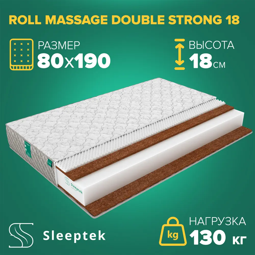 Матрас Sleeptek Roll Massage DoubleStrong 22 80x190x22 см беспружинный, 1-спальный