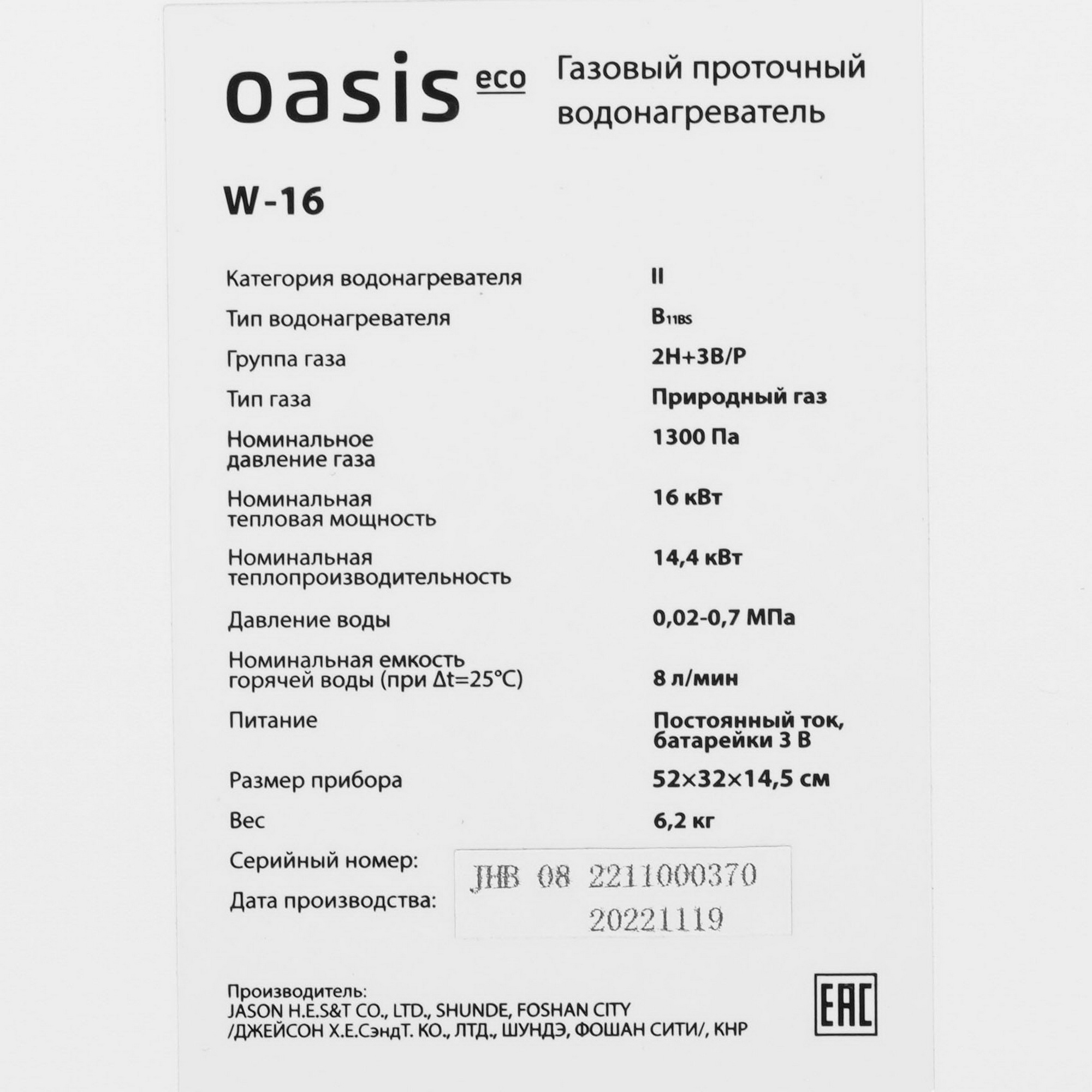9959812 Водонагреватель газовый Oasis Eco W-16 STDN-0096471 - Вид №4