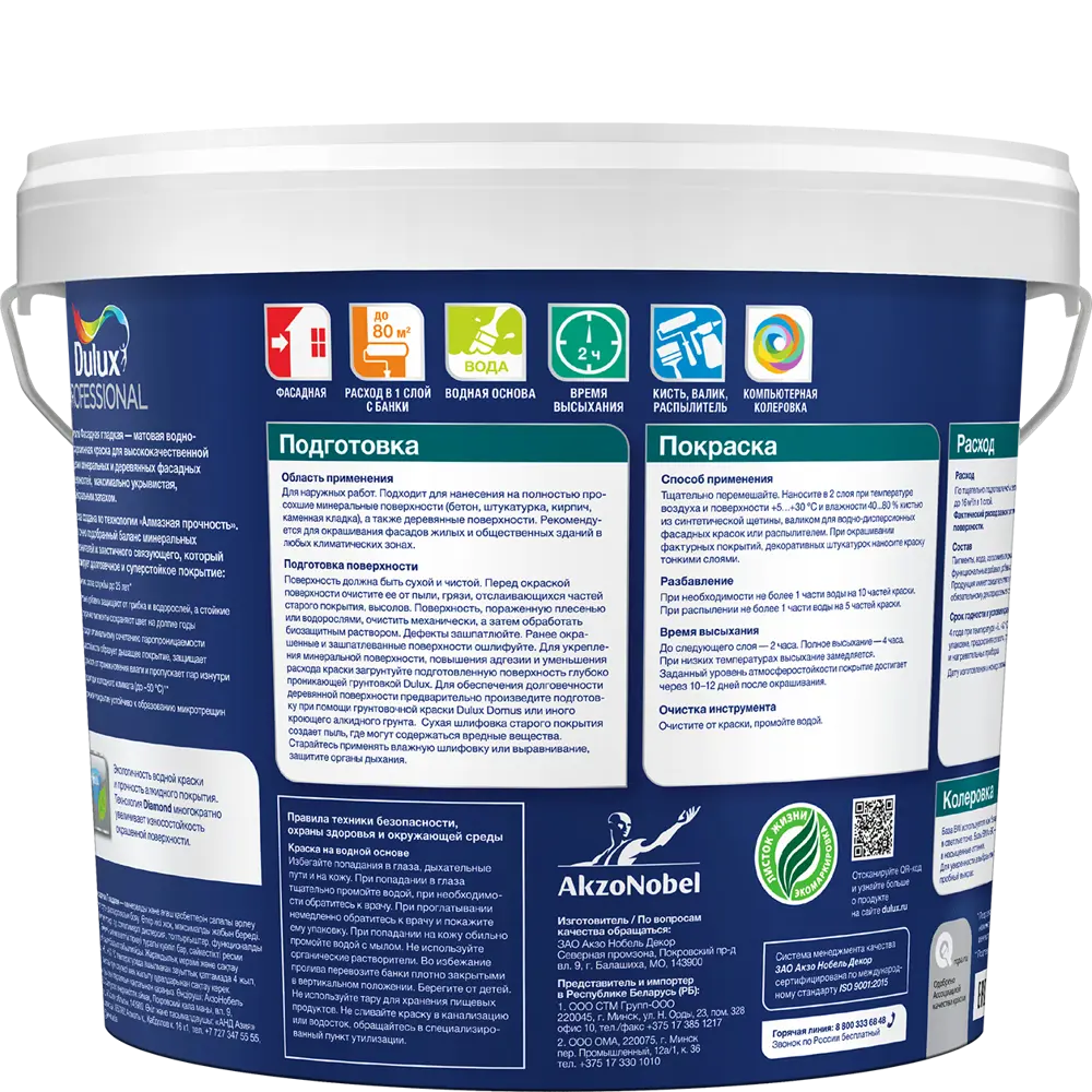 Краска фасадная Dulux Professional Diamond матовая прозрачная база BC 4.5 л STLM-2011234 - Вид №1