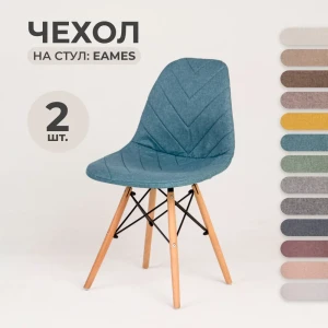 Чехол на стул со спинкой PROtect на модели Eames Aspen Giardino 40x46 см ткань Laguna рогожка цвет джинсовый 2 шт