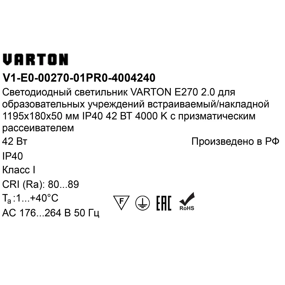 Панель светодиодная Varton 1195/180/50 PRS 42 Вт 1195x180 мм 4750 K IP40 STLM-2050792 - Вид №6