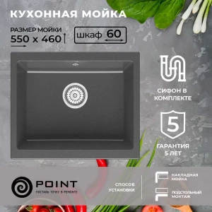 Накладная мойка Point PN3007 55x46x20 см гранит цвет графит/темно-серый