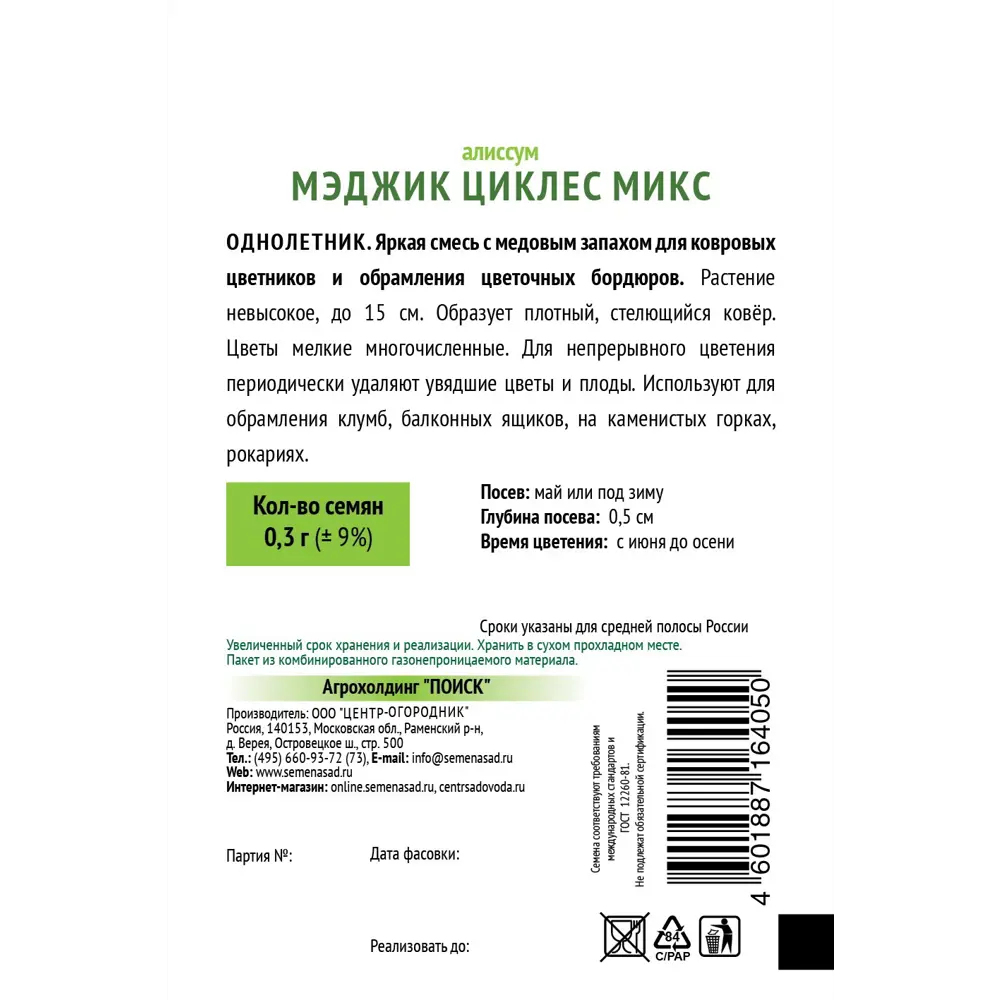Семена цветов Поиск алиссум Мэджик Циклес микс 86218014 STLM-2202109  - Вид №1