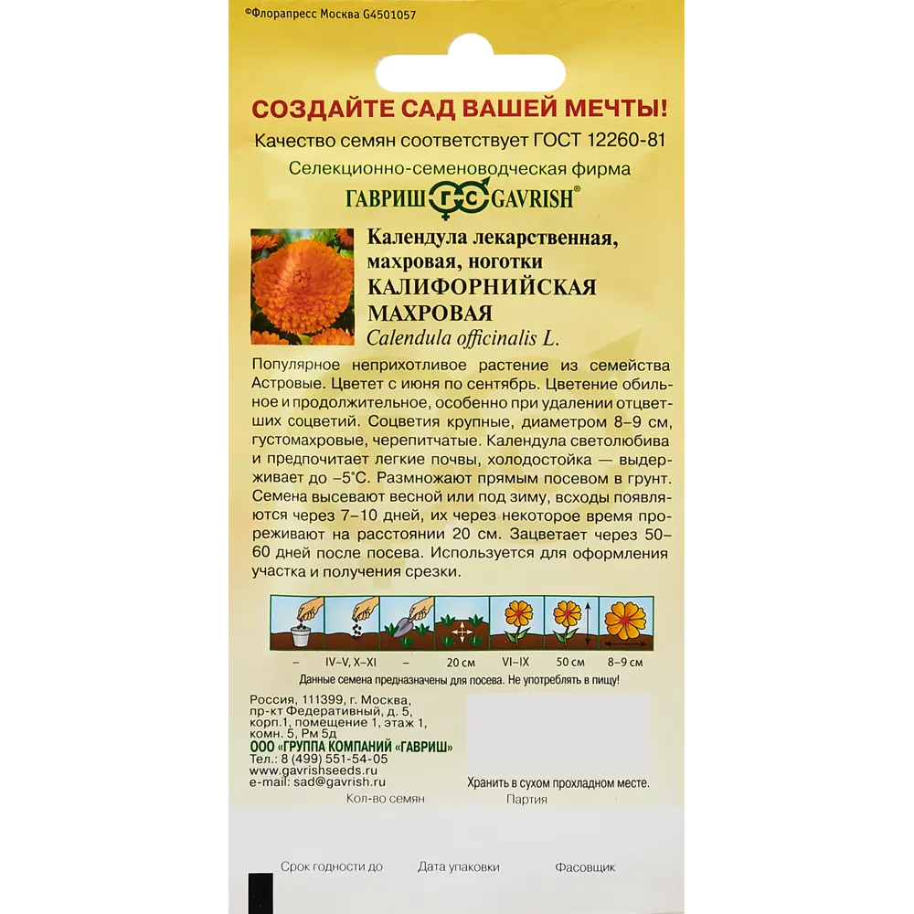 Семена цветов Гавриш календула махровая Калифорнийская 89344840 STLM-2030145  - Вид №1