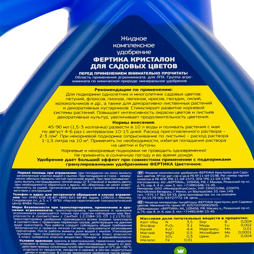 Удобрение Fertika Кристалон для садовых цветов 1 л STLM-2169060 - Вид №2