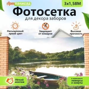 91903252 Искусственная изгородь Артпалисад Лодка 300x158 см STLM-1510798