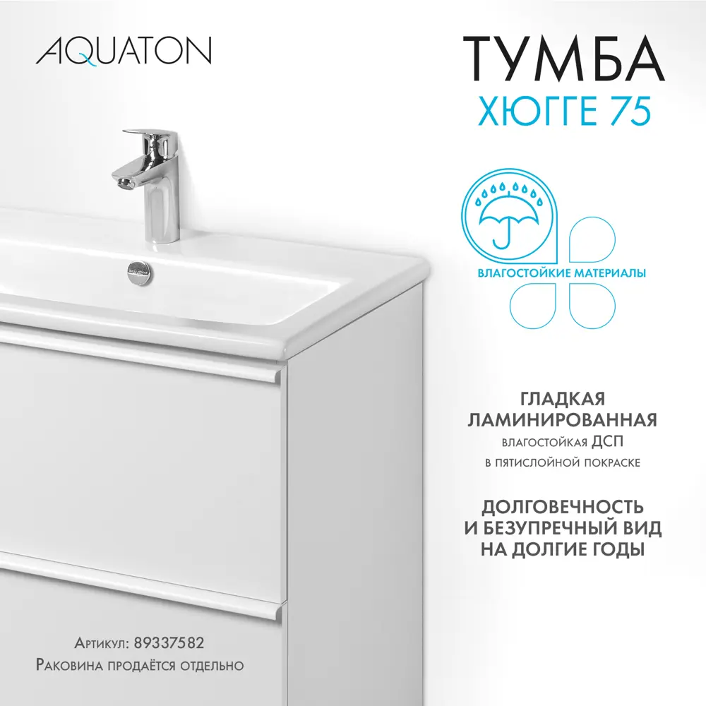 Тумба под раковину Aquaton Хюгге 1A282301HG2B0, подвесная, 74 см, 2 ящика, цвет белый матовый 89337582 STLM-2116154 - Вид №2