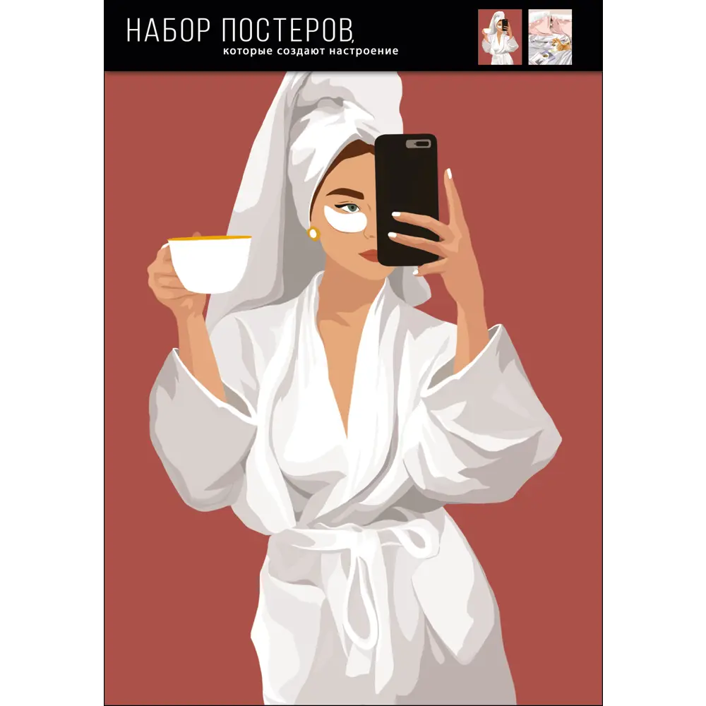 Набор постеров Всегда прекрасна 21x29.7 см 88909965 STLM-2122281 АРТ ДИЗАЙН  - Вид №1