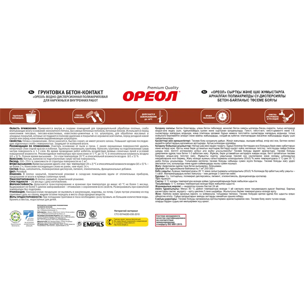 Грунтовка Ореол Бетон-контакт 3 кг STLM-2102663 - Вид №2