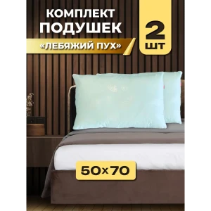 Комплект подушек Неаполь Ol-tex 50x70 голубой 2шт