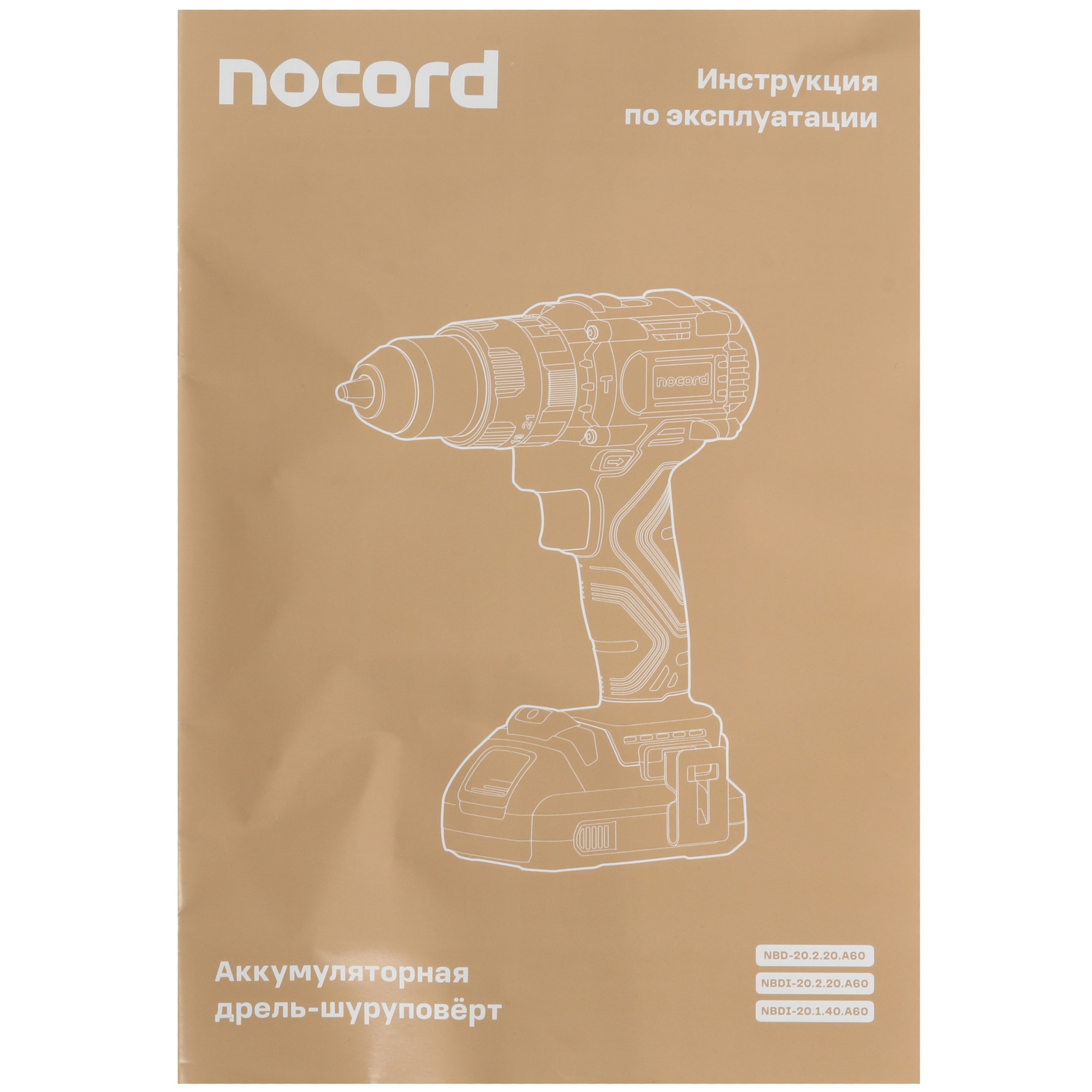 Дрель-шуруповерт Nocord NBD-20.2.20. A60-2 5634770 STDN-0125961 - Вид №10