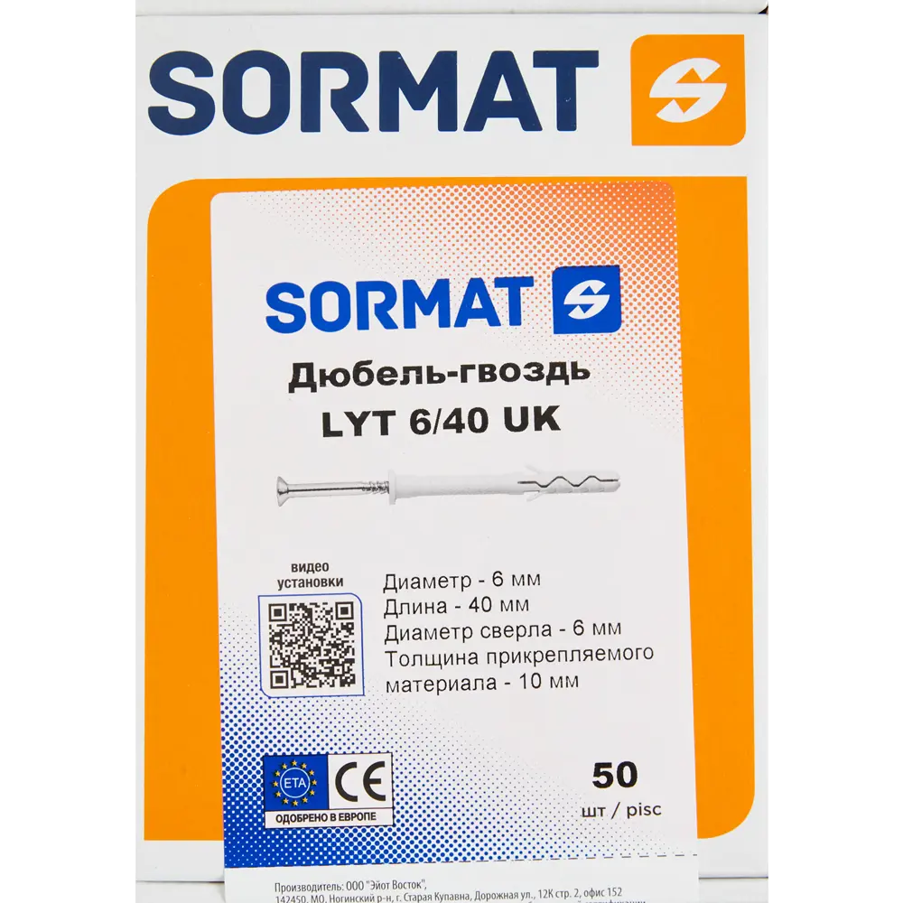 Дюбель-гвоздь SORMAT 6×40 мм с потайной манжетой для бетона и кирпича 84257525 STLM-1581591 - Вид №4