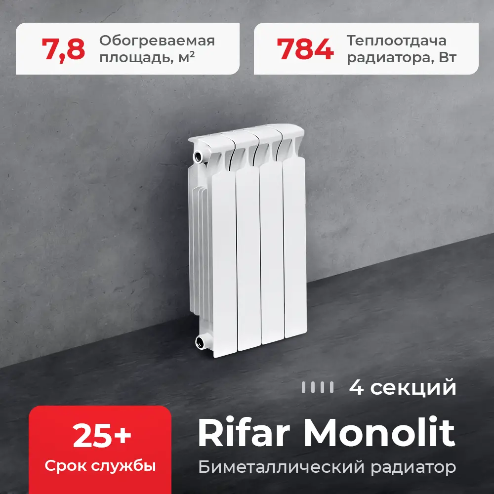 Радиатор Rifar Bimetal 500/33 биметалл 4 секций боковое подключение цвет белый