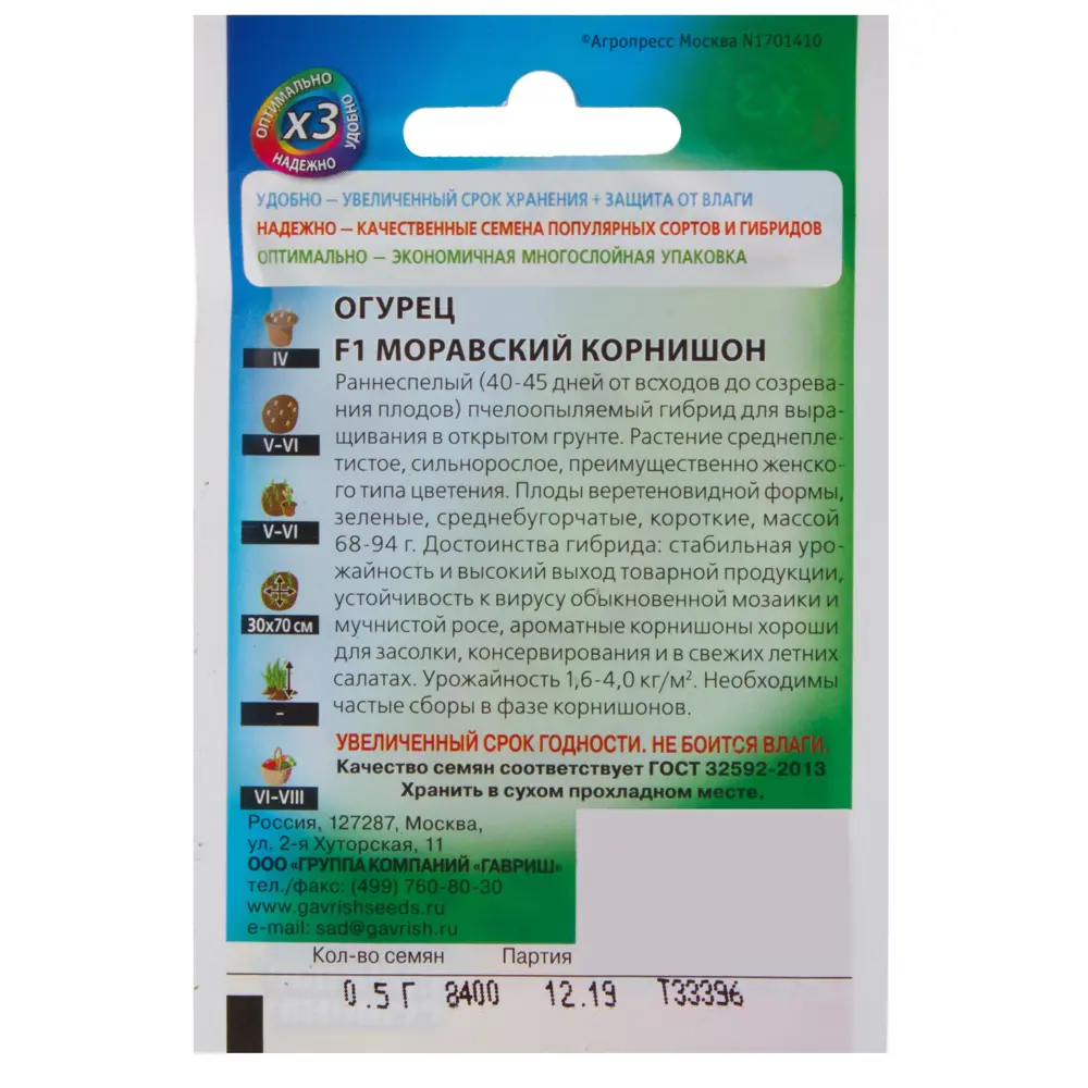Семена Огурец корнишон «Моравский» F1, 0.5 г 81933366 STLM-2144846 ГАВРИШ  - Вид №1