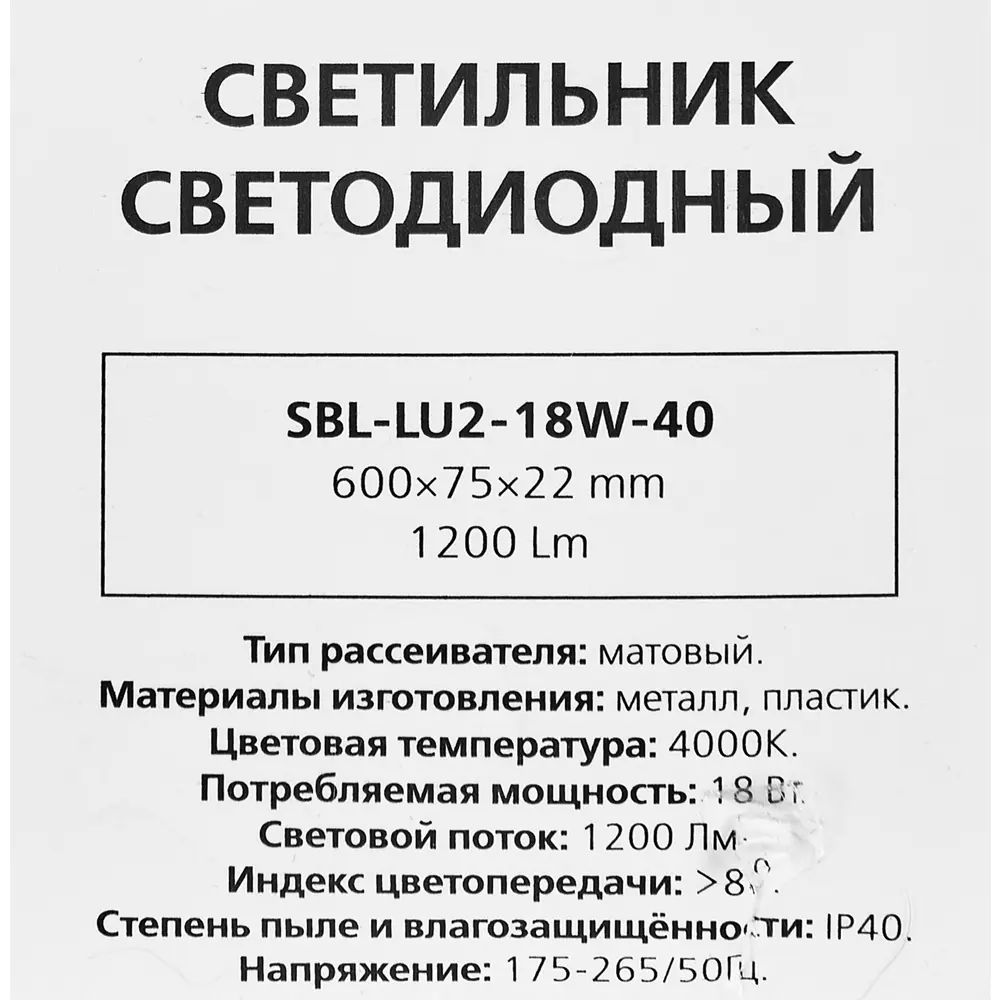Светильник линейный светодиодный LU2 600 мм 18 Вт нейтральный белый свет 87460415 STLM-2090744 Santreyd  - Вид №5