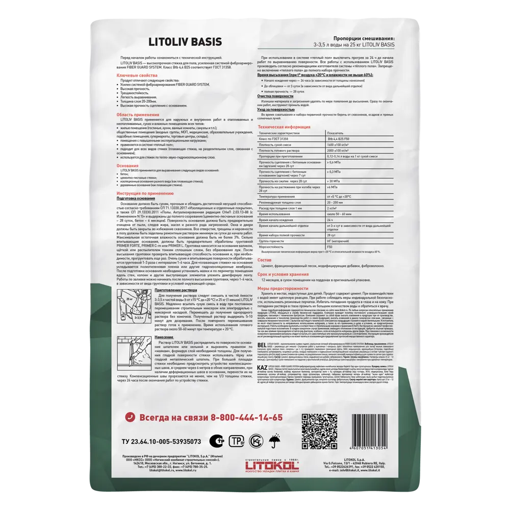 Ровнитель для пола Litoliv Basis 25 кг Litokol STLM-2047460 - Вид №1