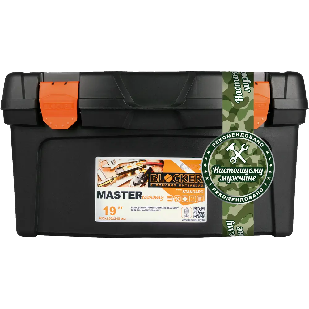 Набор Blocker Master Economy ящик для инструмента 19" и ящик для инструмента 12" STLM-2079684 - Вид №1