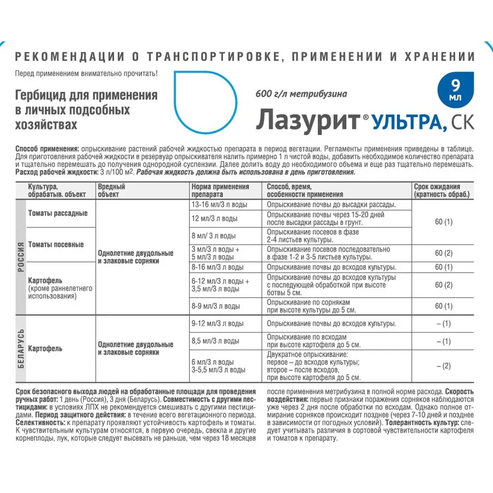 Santreyd Лазурит Ультра — умная защита картофеля и томатов от сорняков 84406155 STLM-0049408 - Вид №2