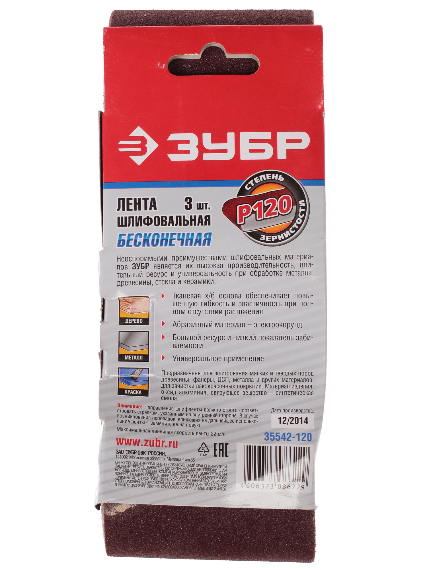 Шлифовальная лента Зубр МАСТЕР 35542-120 1069272 STDN-0029763 - Вид №1