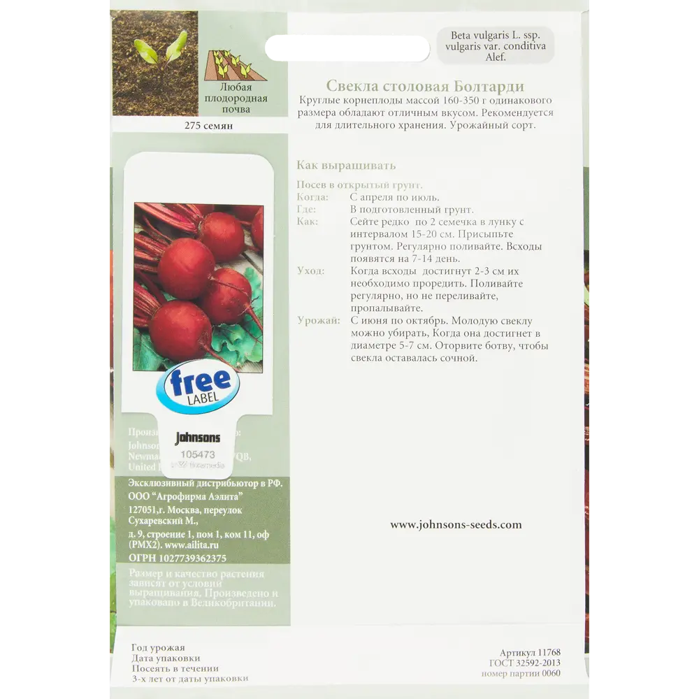 Семена Свекла столовая Болтарди JOHNSONS STLM-2178727 - Вид №1