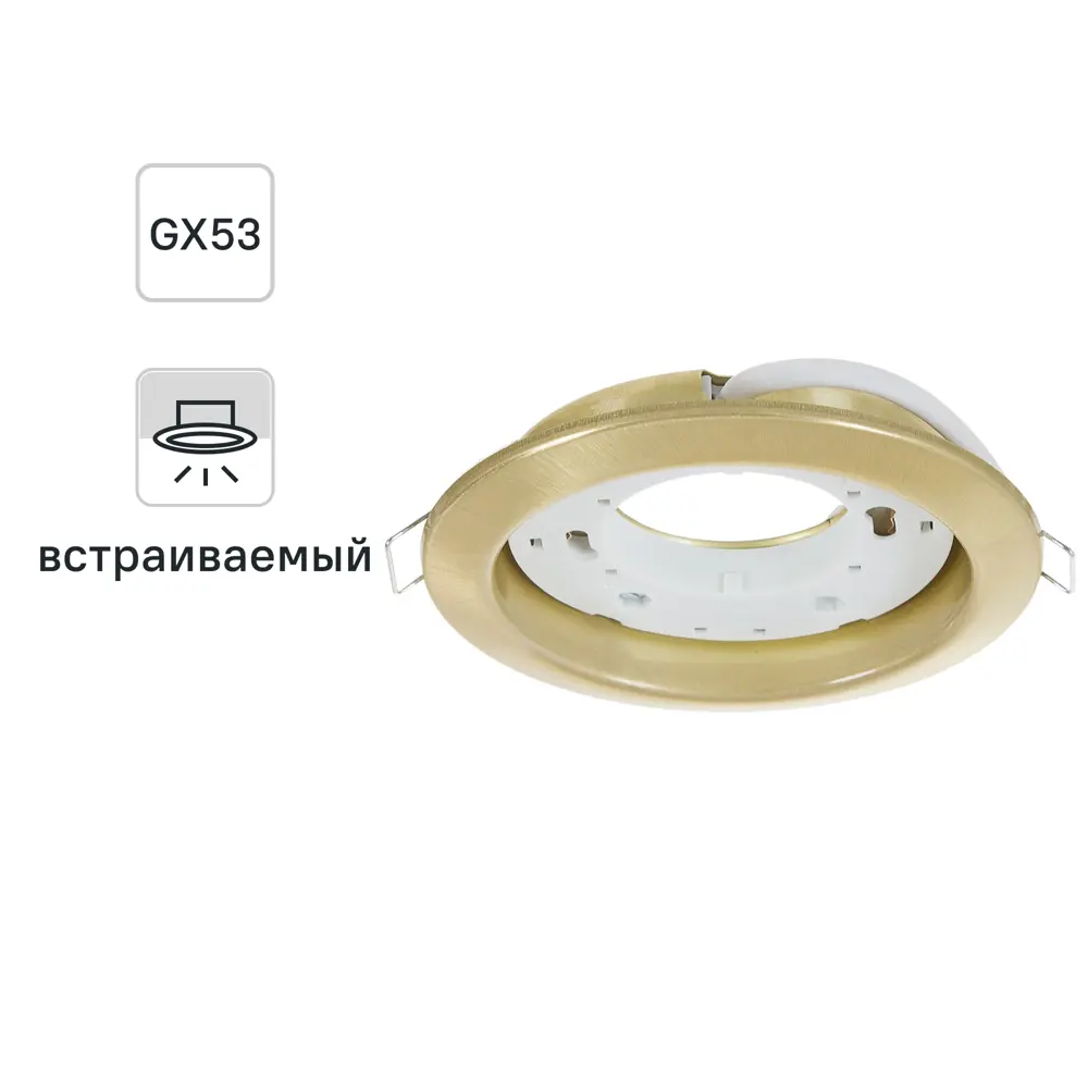 Светильник встраиваемый R75 GХ53 13 Вт цвет сатин золото СВЕТКОМПЛЕКТ STLM-2127493