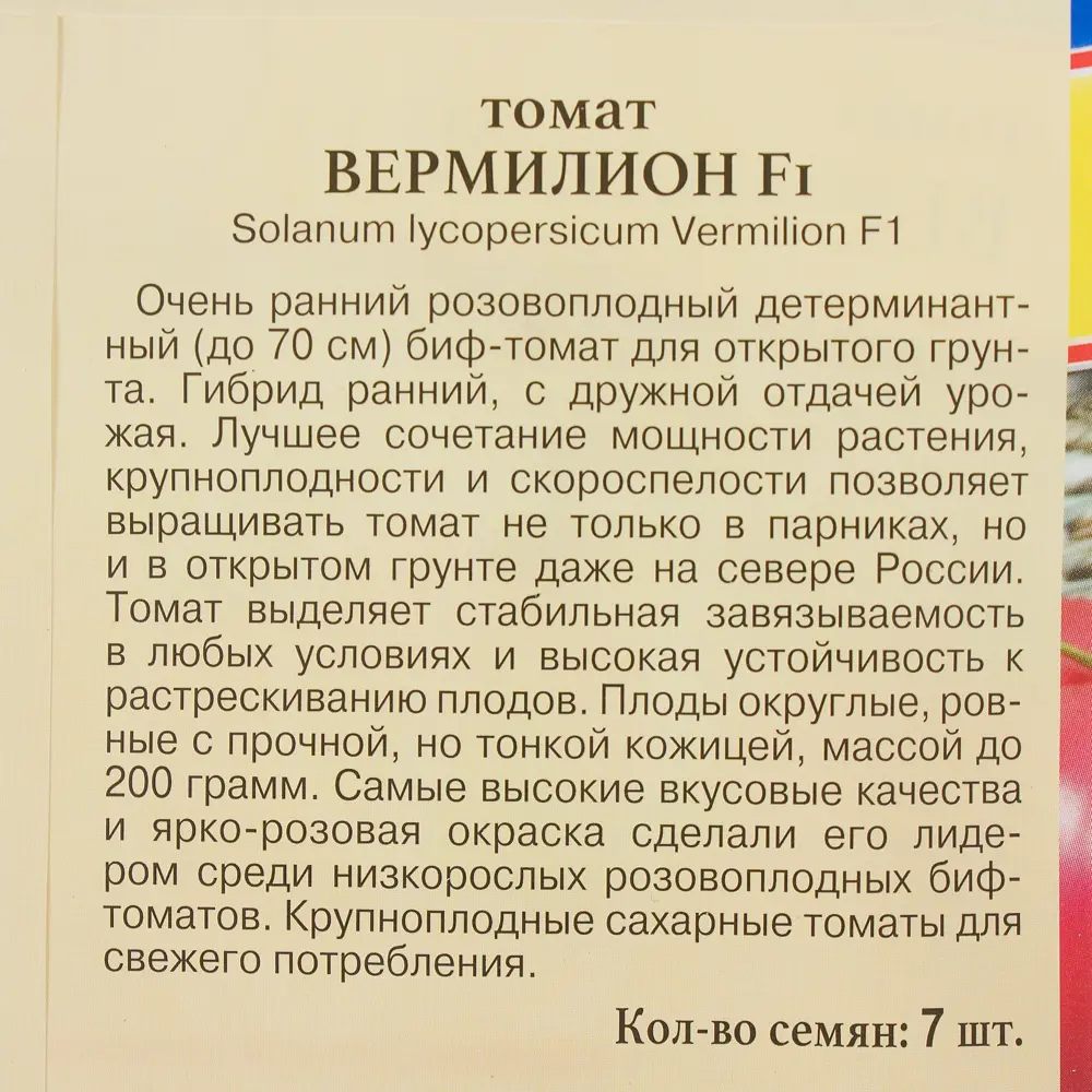 Семена Томат «Вермилион» F1 81931953 STLM-2139302 ПРЕСТИЖ СЕМЕНА  - Вид №2