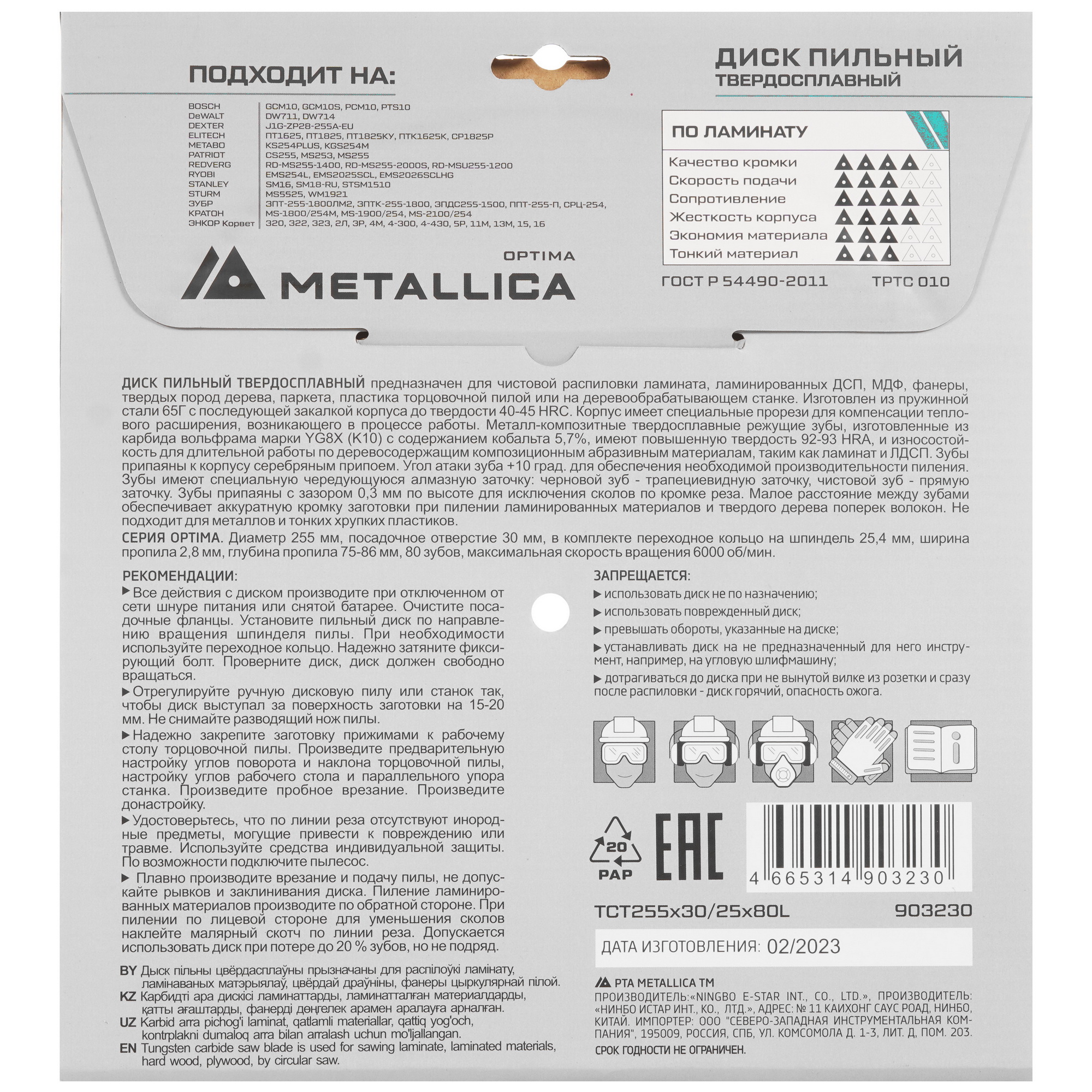 Диск пильный Metallica 903230 9120925 STDN-0006911 - Вид №2