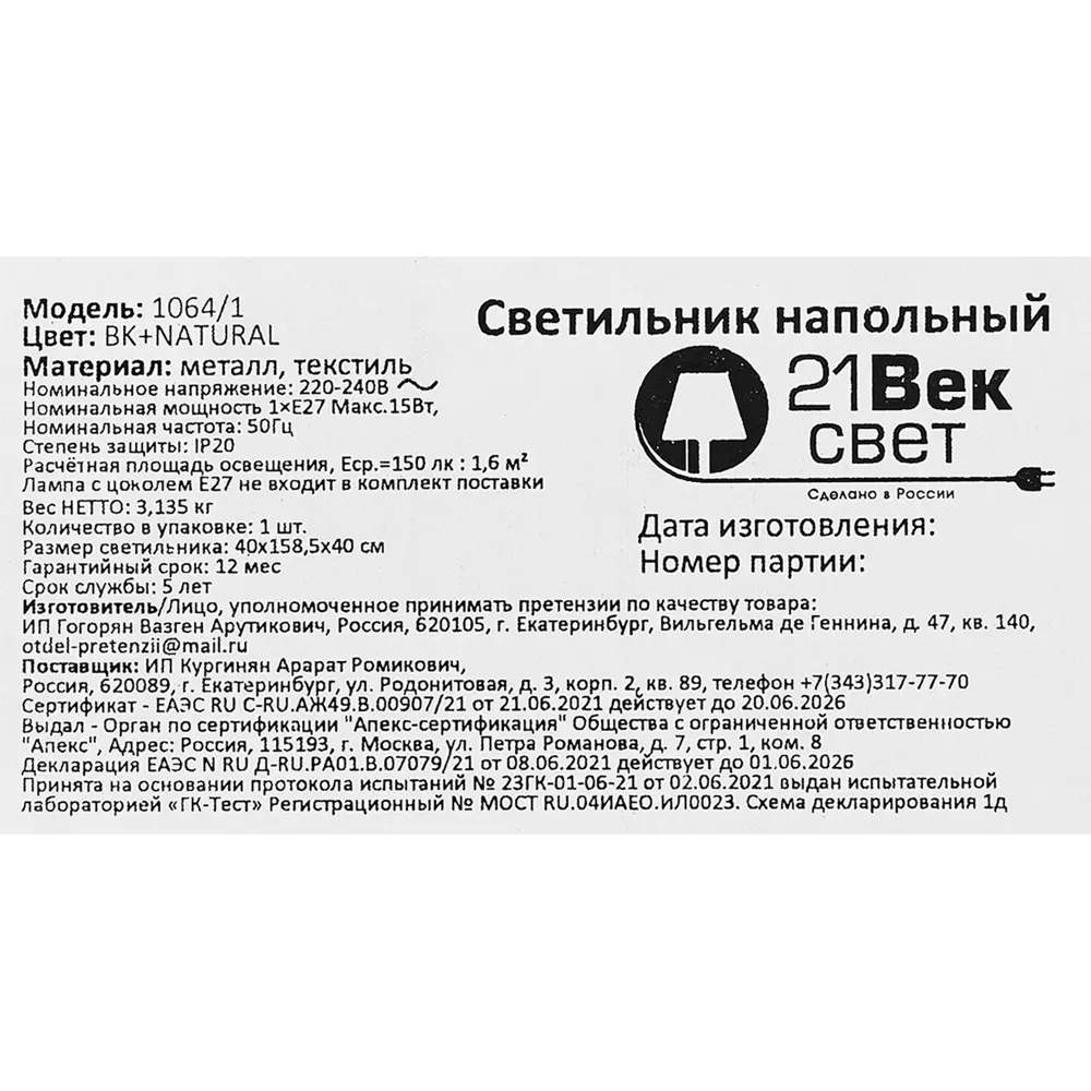 Торшер 21 Век-свет 1064/1 цвет натуральный STLM-2161476 - Вид №9