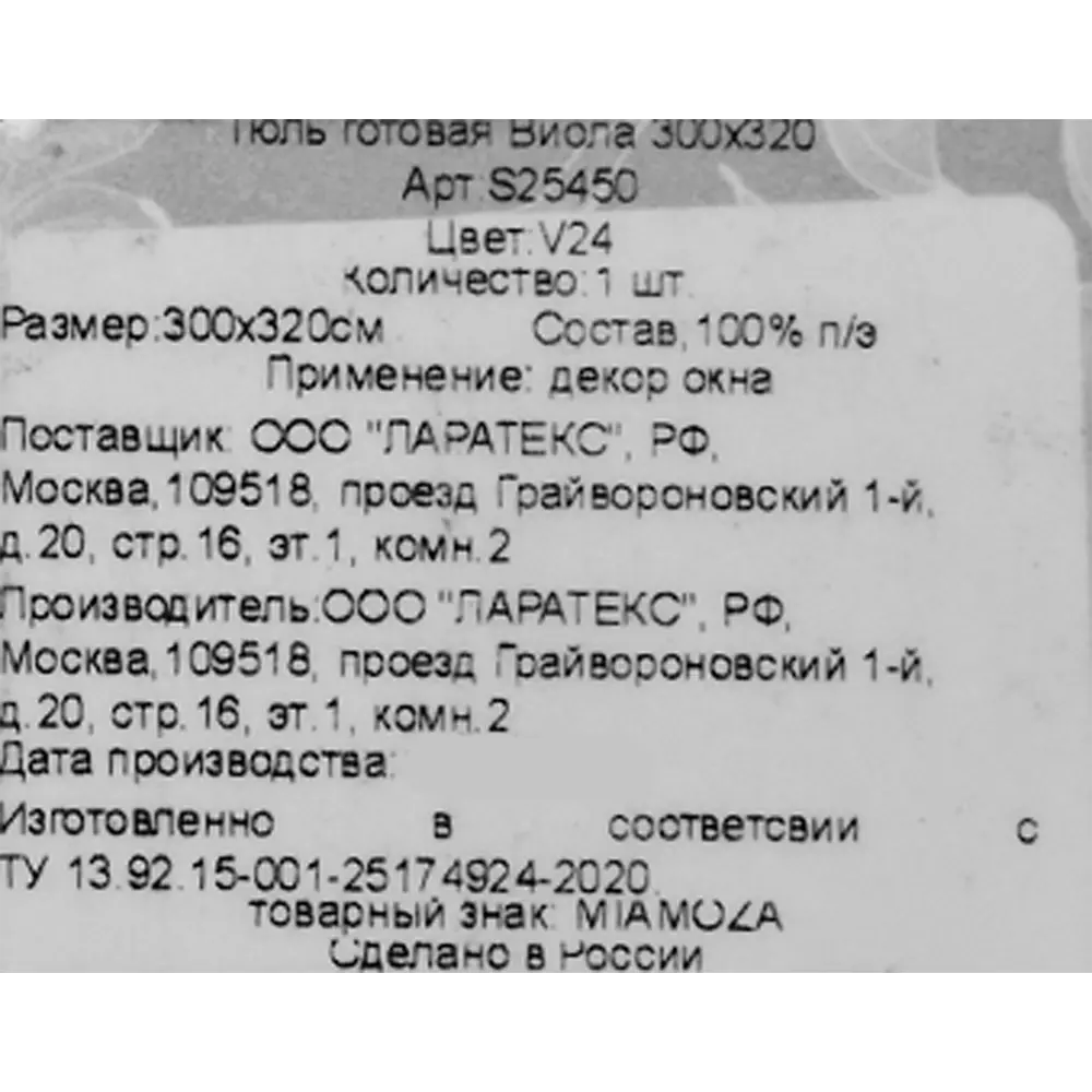 Тюль на ленте «Виола» 300x320 см цвет фиолетовый 83325225 STLM-2069751 MIAMOZA  - Вид №5