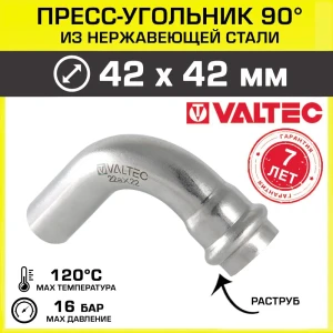 Пресс-угольник Valtec 42 х 42 мм внутренняя-наружная резьба VTi.950.I.004242