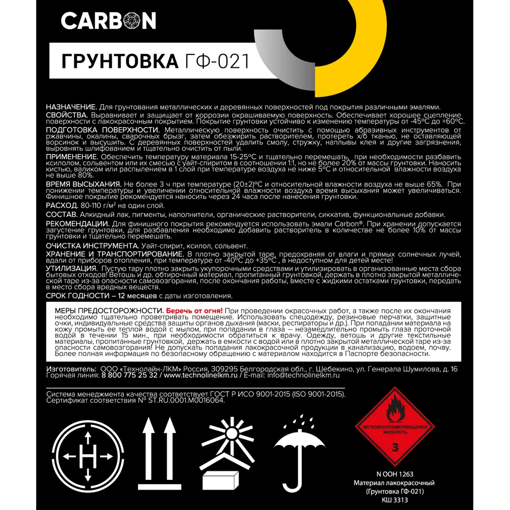 Грунтовка ГФ-021 Carbon черная 6 кг STLM-2072002 - Вид №2