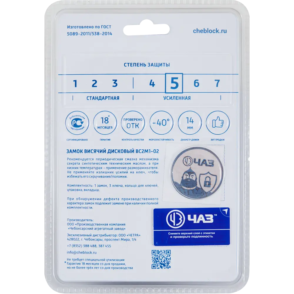 Навесной замок ЧАЗ для гаража и рольставней с финскими ключами 85443713 STLM-0062820 - Вид №3