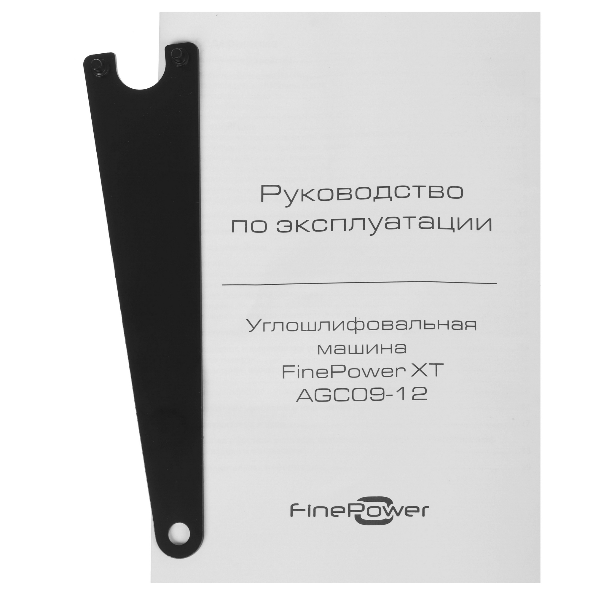 Углошлифовальная машина (УШМ) FinePower XT AGC09-12 9124310 STDN-0089191 - Вид №7