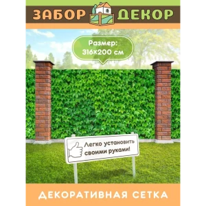 91376493 Фотосетка для забора Забор Декор беседки террасы фасада 316x200 см ЗД-0849 STLM-1461087