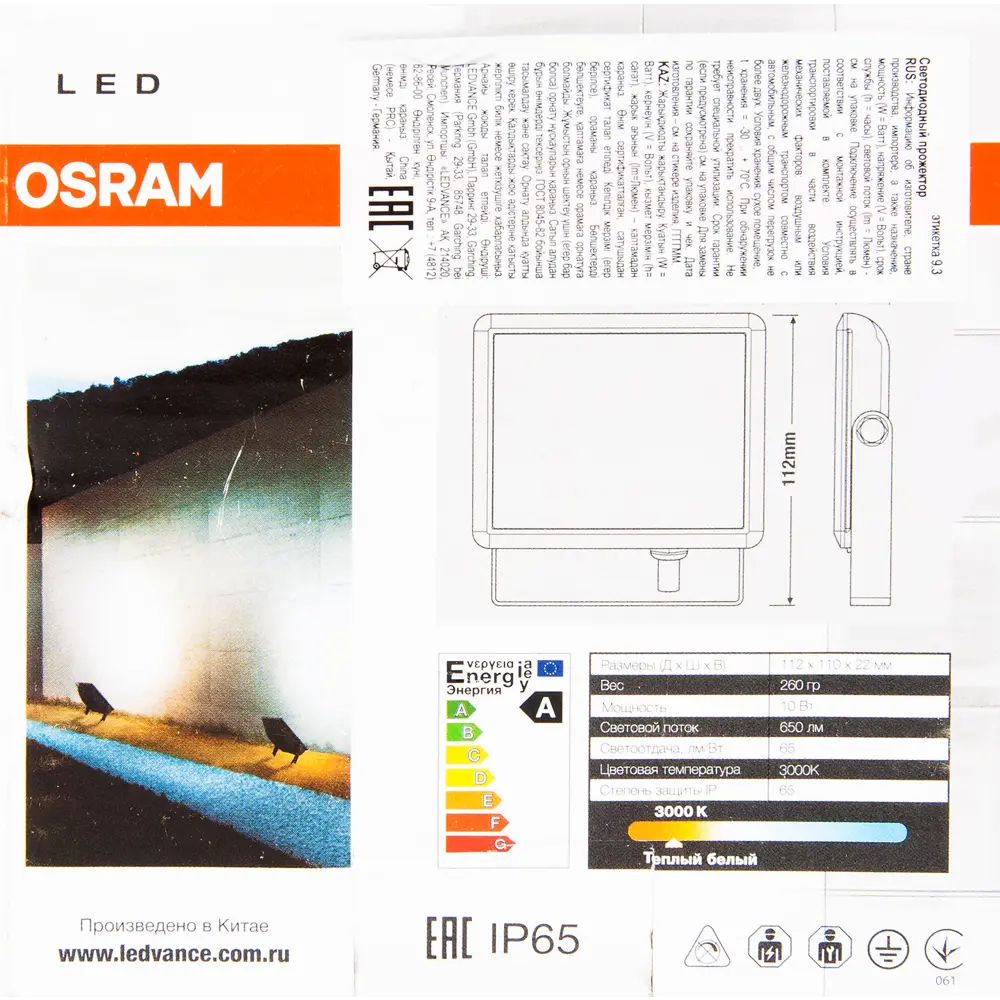 Прожектор светодиодный уличный SMD Osram 10 Вт 3000К IP65 STLM-2029675 - Вид №5