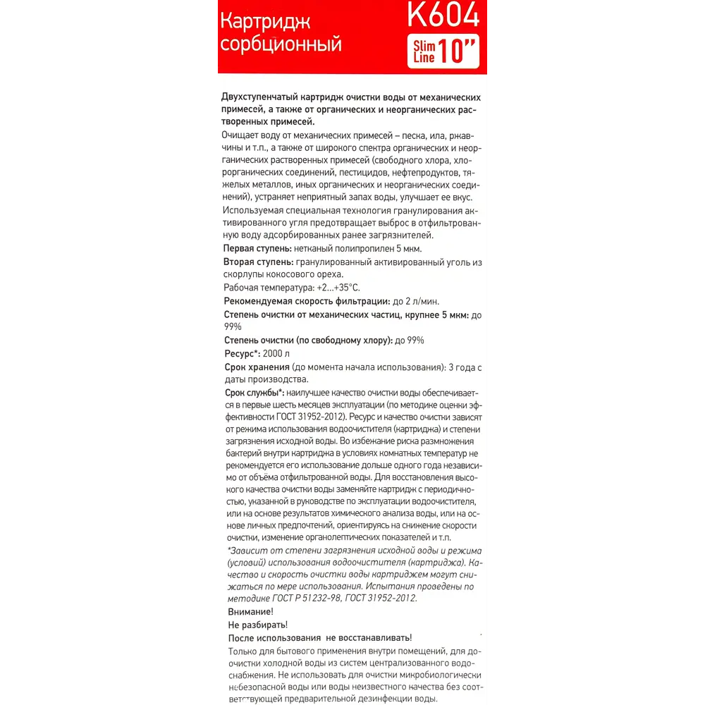 Картридж SL10 Новая Вода Prio К604 для холодной воды, полипропилен, уголь, 5 мкм STLM-2174308 - Вид №1