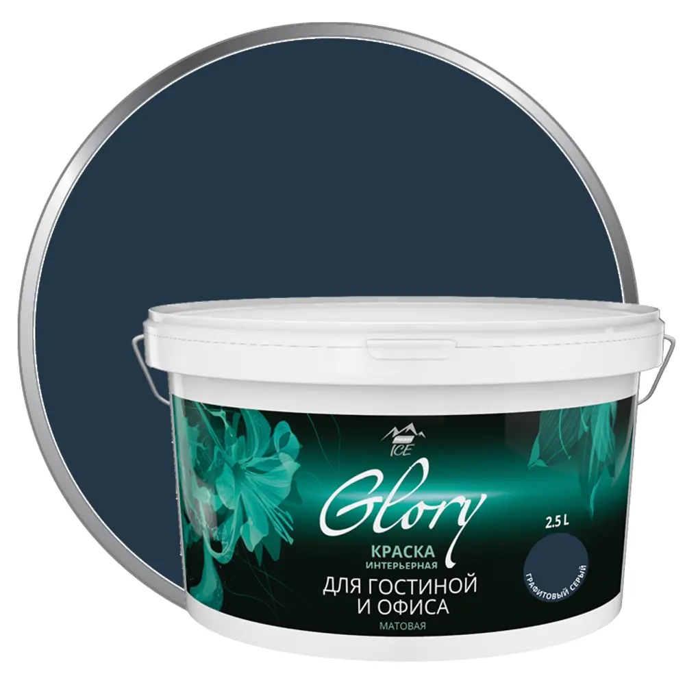 Краска для гостиной Glory 2.5 л цвет серый графит PARADE ICE STLM-2180615