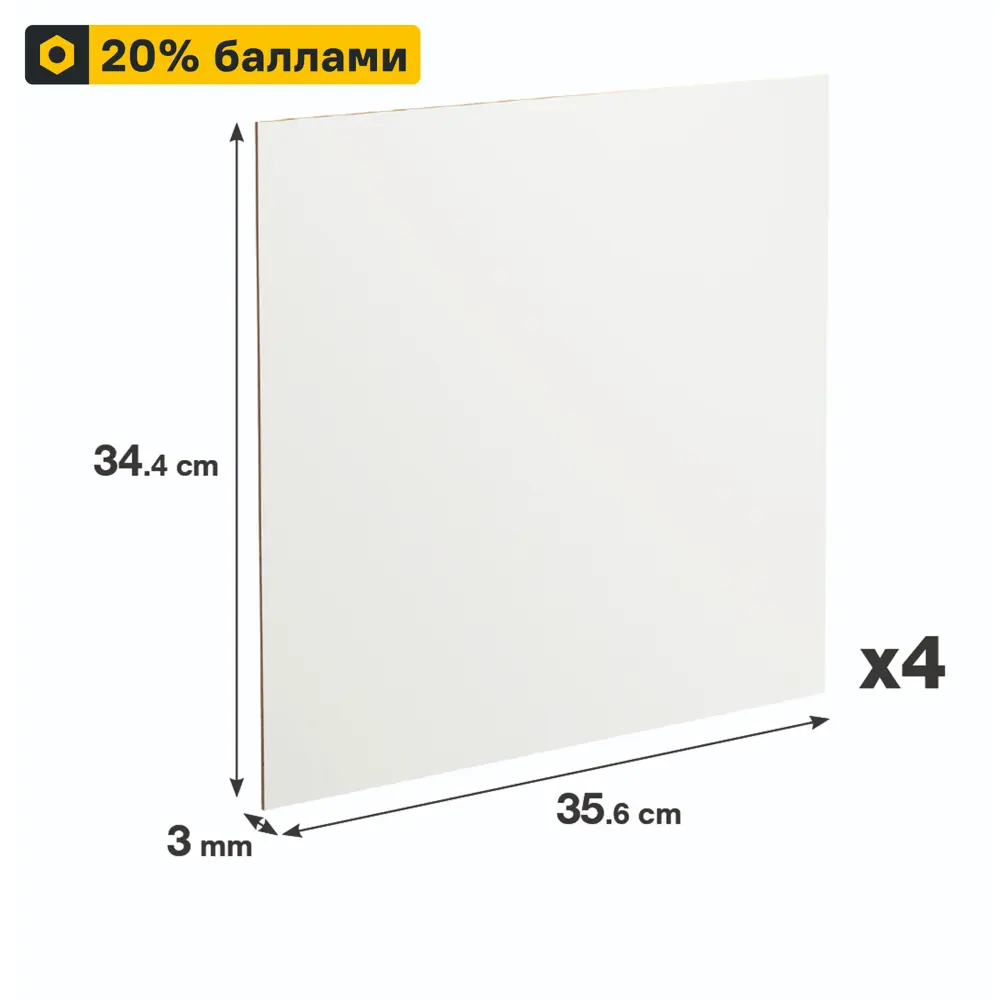 SPACEO Kub - задние стенки для стеллажа 34,4×34,4 см белые 4 шт 82731899 STLM-0034890