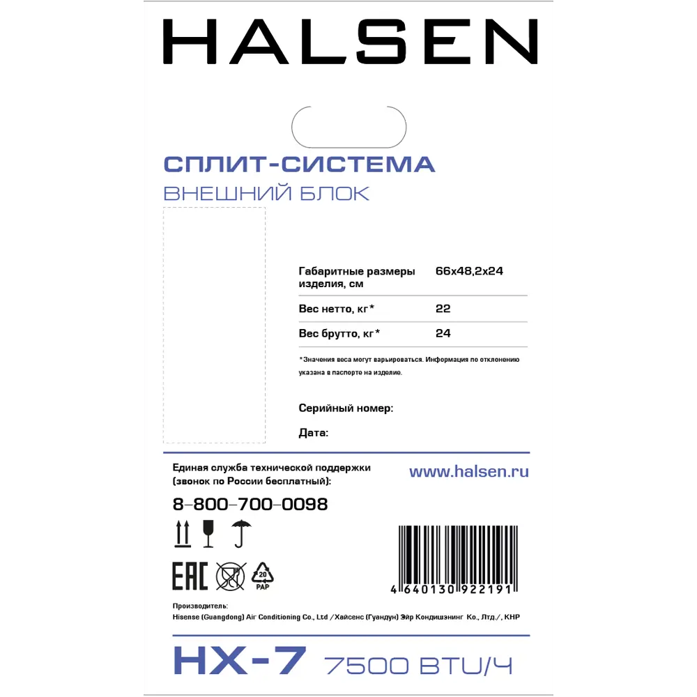Сплит-система Halsen HX-7 7K BTU охлаждение/обогрев STLM-2006428 - Вид №7
