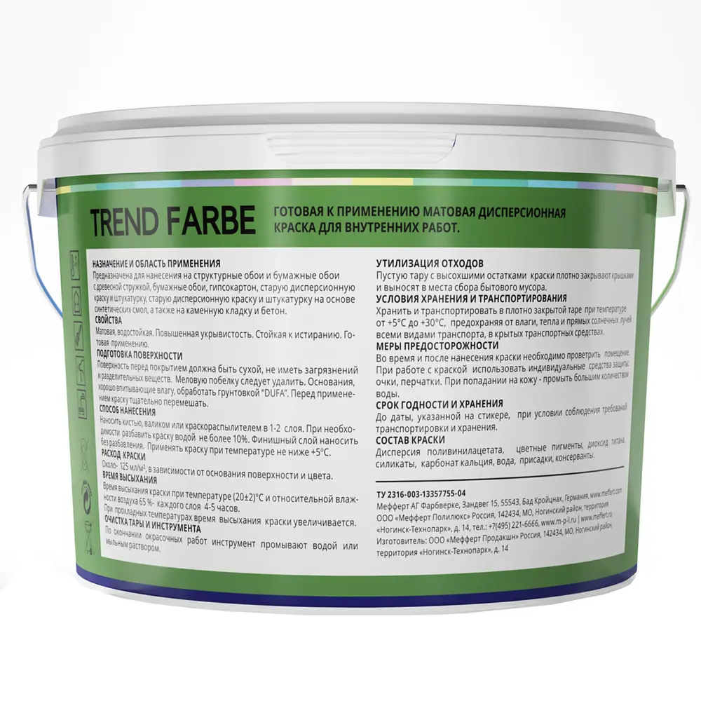 Краска для стен и потолков Trend Farbe цвет Луговая зелень 2.5 л Dufa STLM-2078362 - Вид №2
