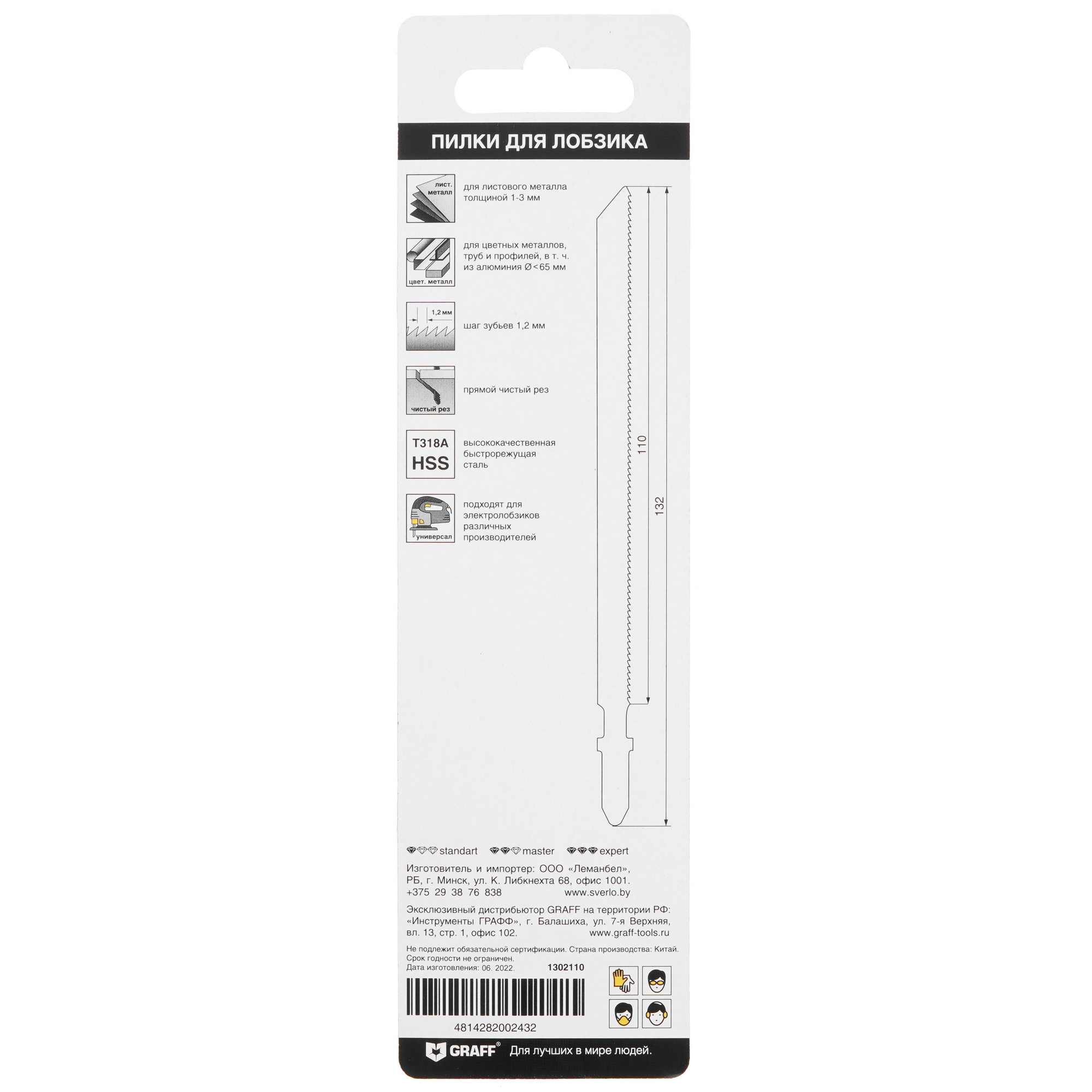 Пилка для лобзика GRAFF 1302110 9000797 STDN-0121500 - Вид №1