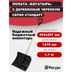 Лопата для уборки снега Фирма цикл 49.4 см x 137.5 см полипропилен с черенком дерево