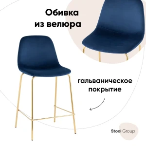 Полубарный стул Stool group Валенсия sn 42x91x46 см цвет синий/золотой