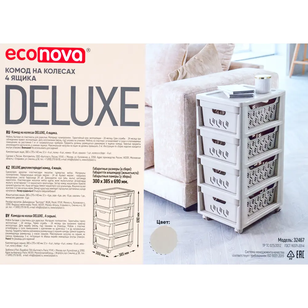 Комод DeLUXE 4 ящика 30x38.5x69 см пластик цвет бежевый 82995146 STLM-2203109 Santreyd  - Вид №7
