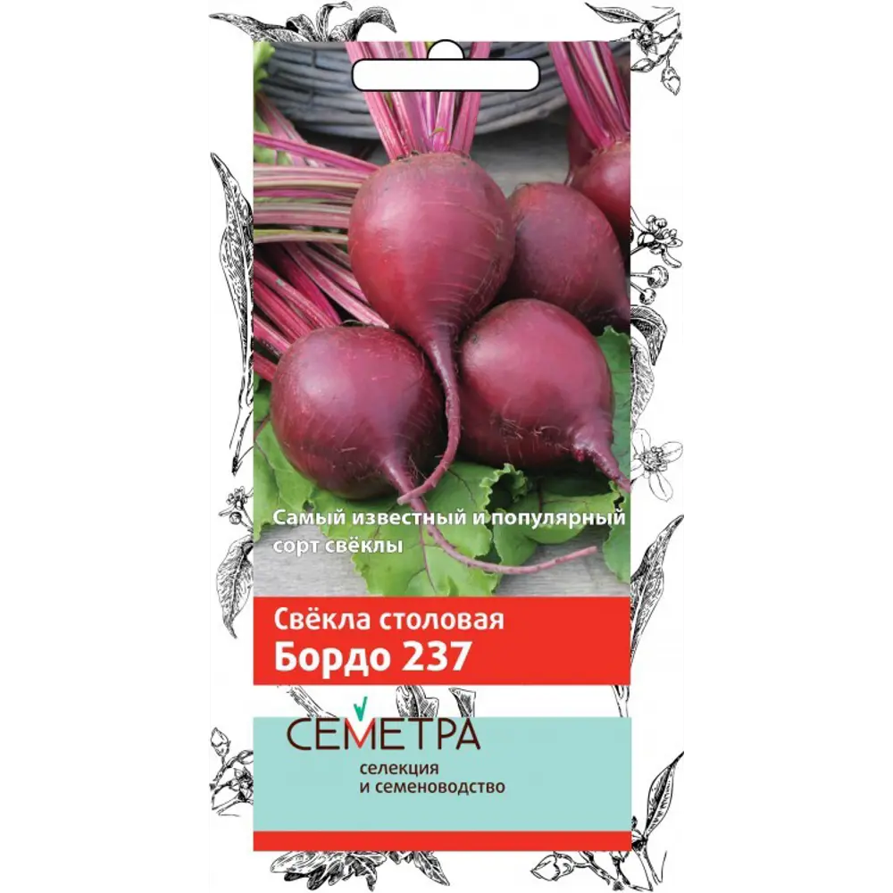 Семена Свекла столовая Семетра «Бордо 237» 83147279 STLM-2194476 ПОИСК 