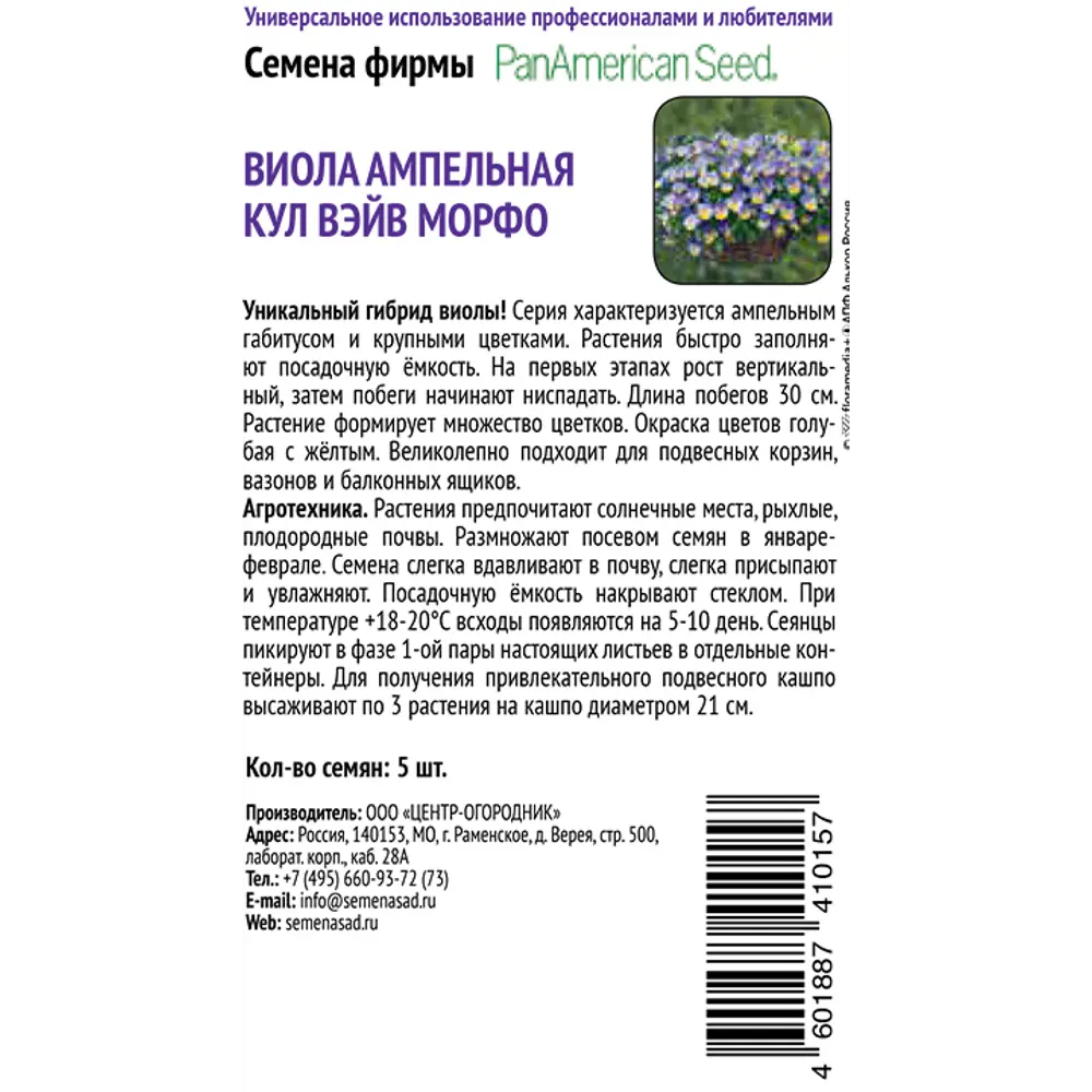 Виола ампельная ПОИСК Кул Вэйв Морфо - гибрид F1 с каскадным цветением 89401255 STLM-1567541 - Вид №1