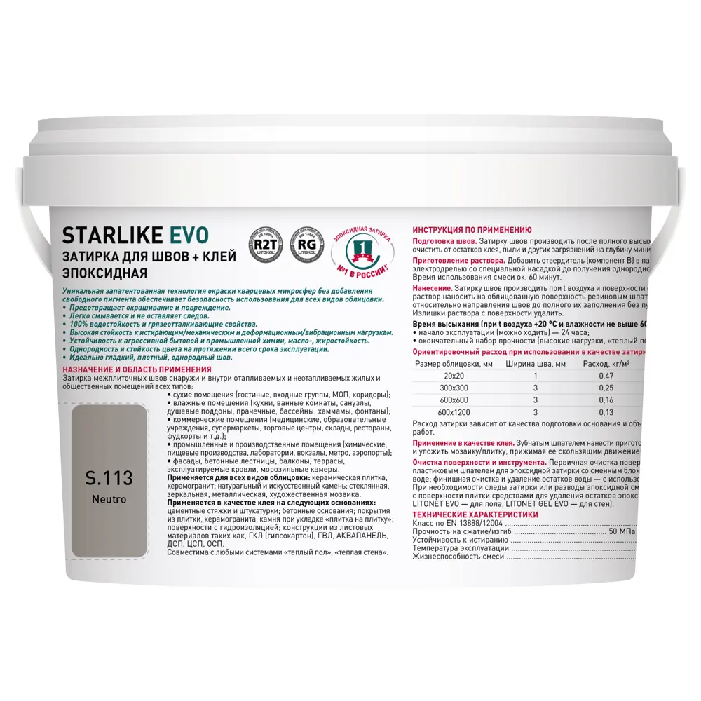 Litokol Starlike Evo - эпоксидная затирка и клей для плитки 2 кг 85539460 STLM-0063703 - Вид №2