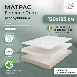 92037176 Матрас All'perrino Florence Dolce Flor20/120/195Dl 120x195x20 см беспружинный 1.5-спальный STLM-1330163