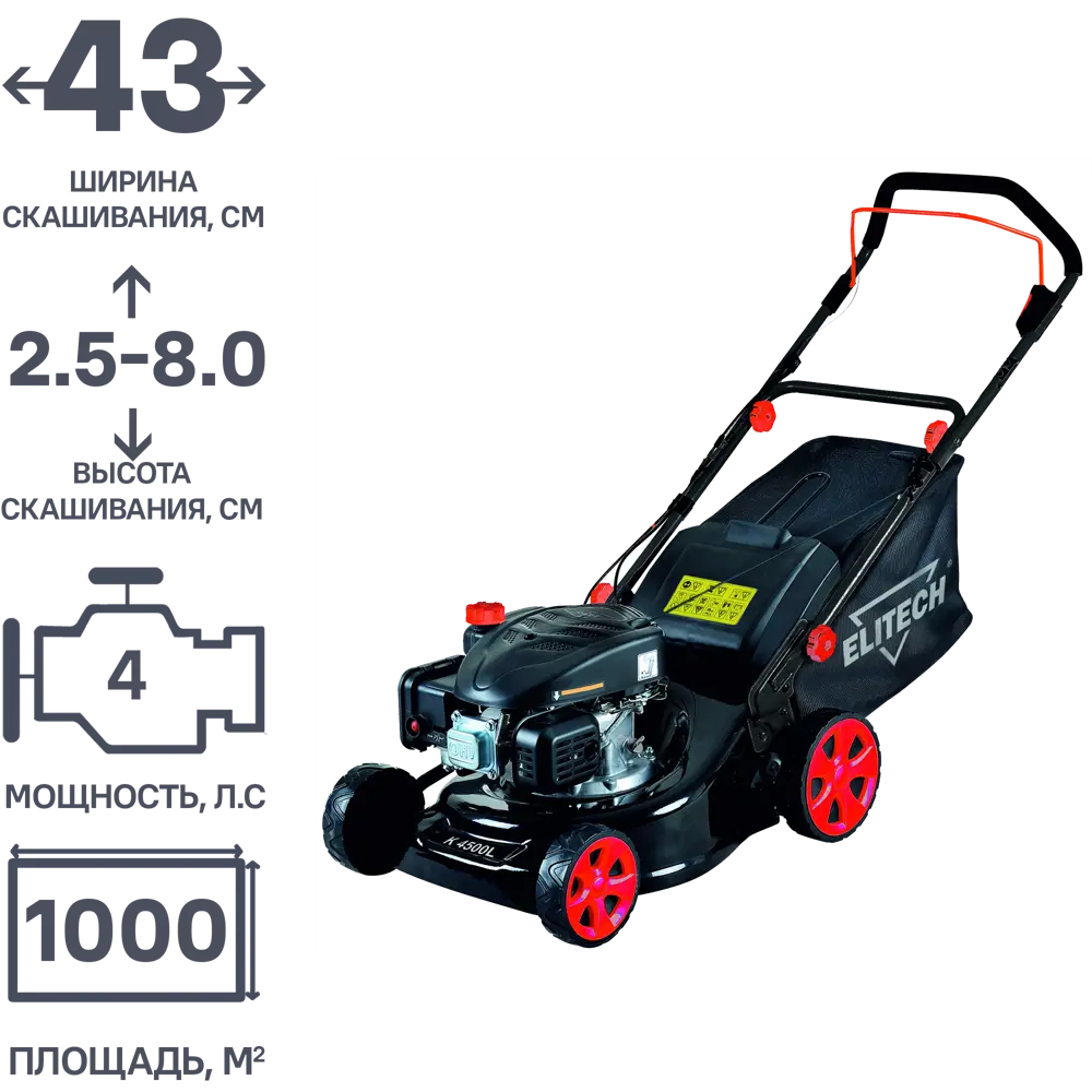Газонокосилка бензиновая несамоходная Elitech К 4500L 4л.с. 43 см STLM-2129271 - Вид №1